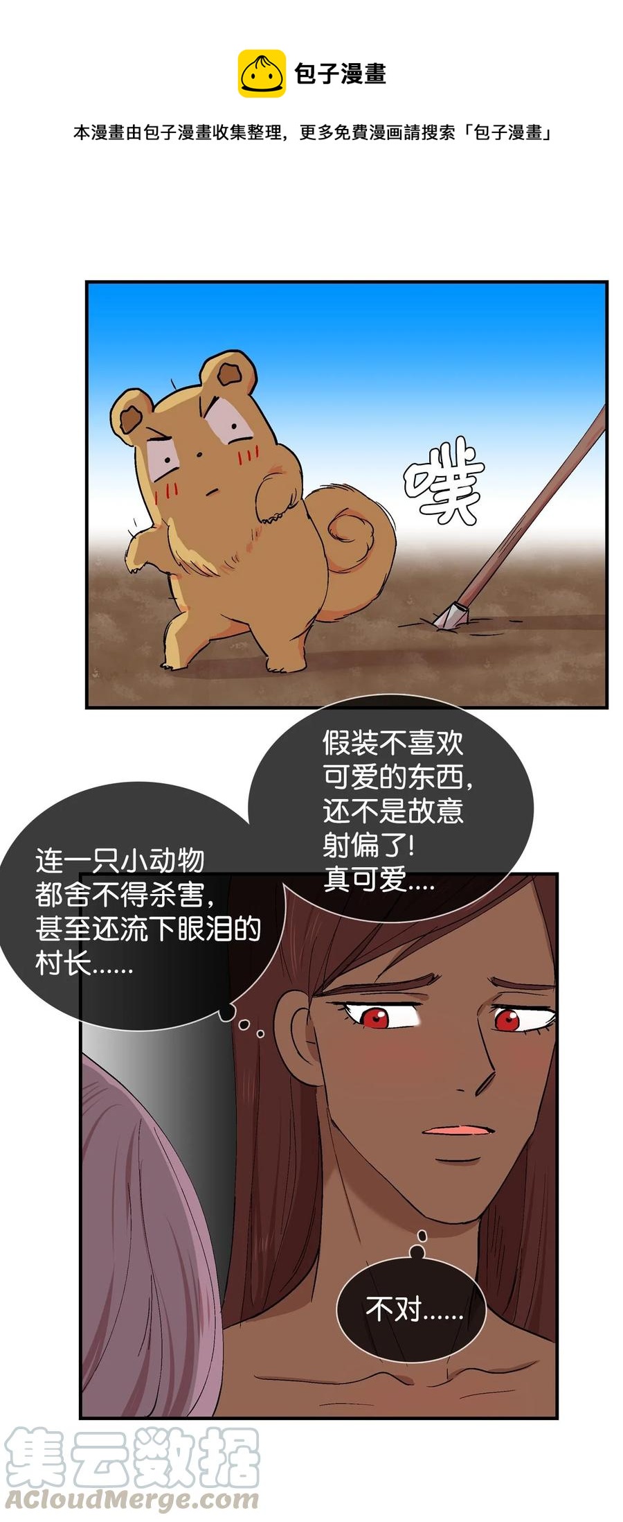 021 阿谷和嘎嘎-第22话