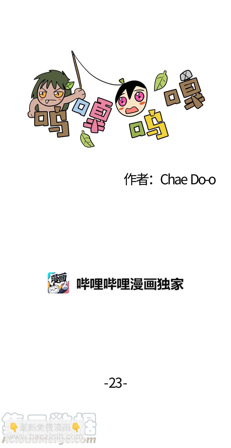 023 啊呜的一天-第24话