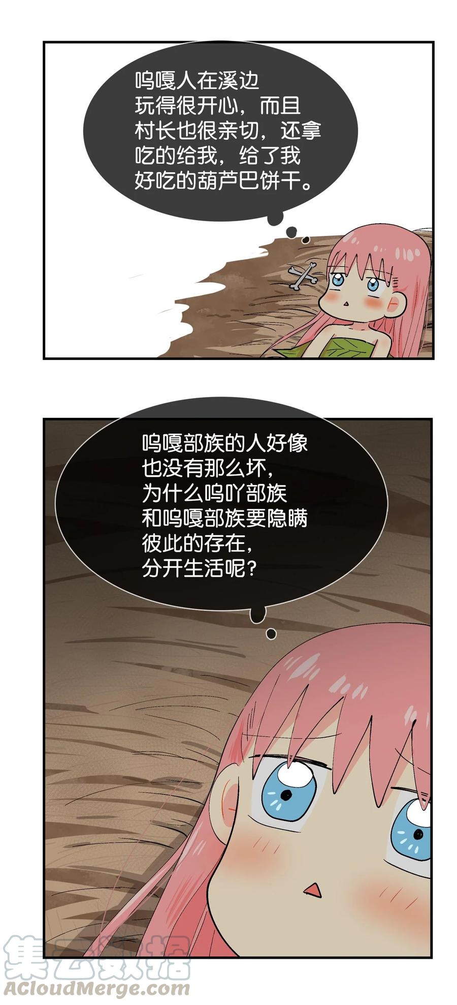 025 呜吖部族的提议-第26话