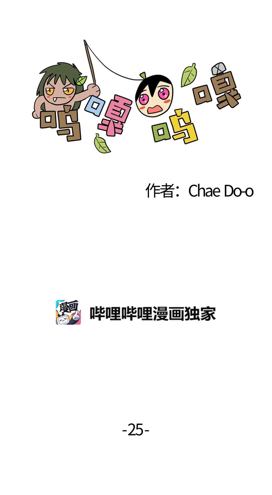 025 呜吖部族的提议-第26话