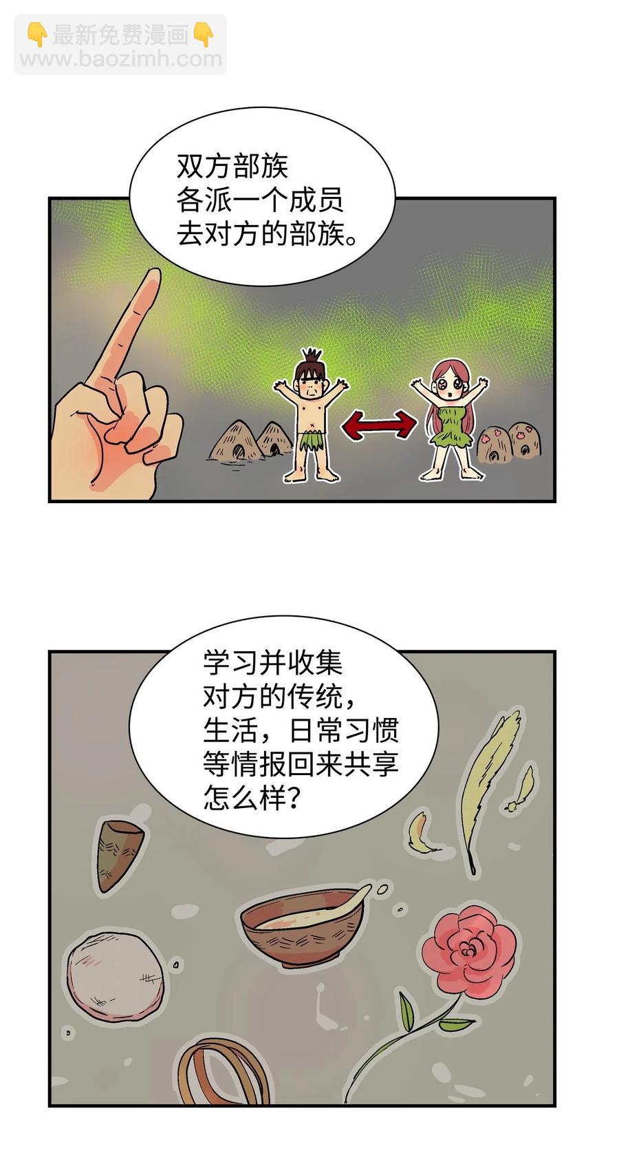 025 呜吖部族的提议-第26话