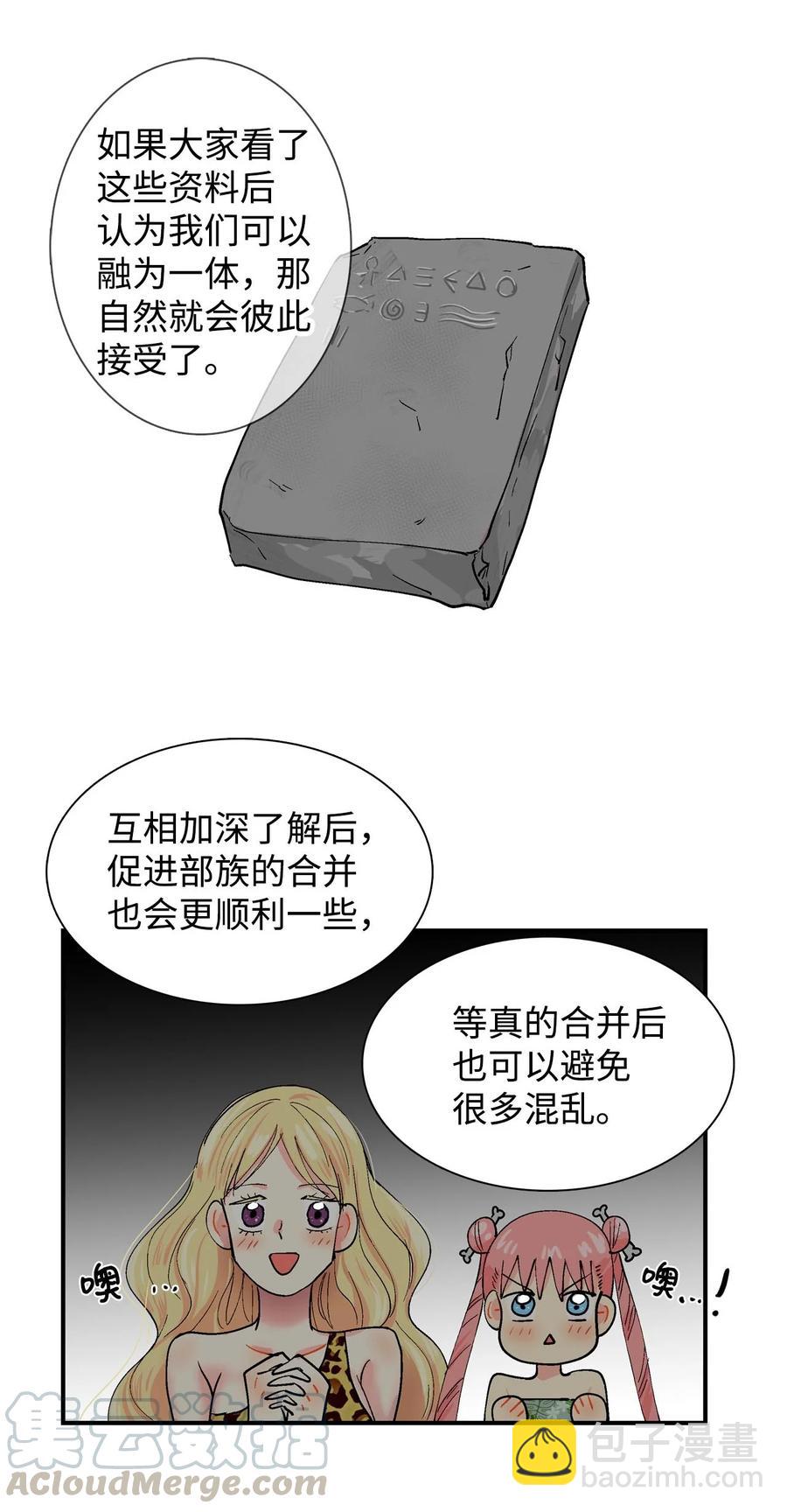 025 呜吖部族的提议-第26话