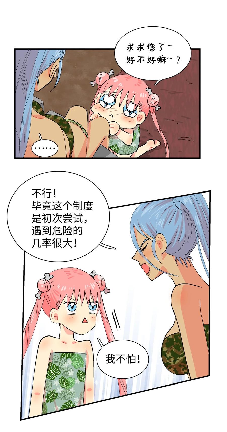 027 啊呜的请求-第28话