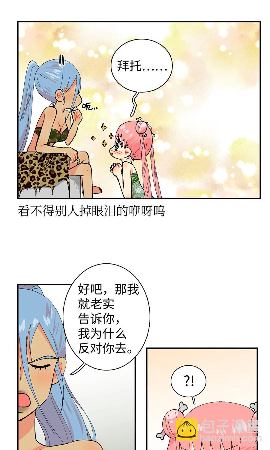 027 啊呜的请求-第28话