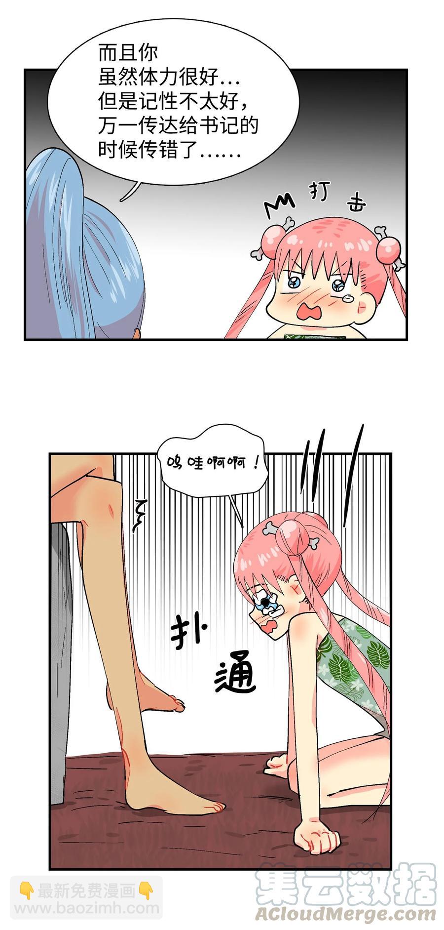 027 啊呜的请求-第28话