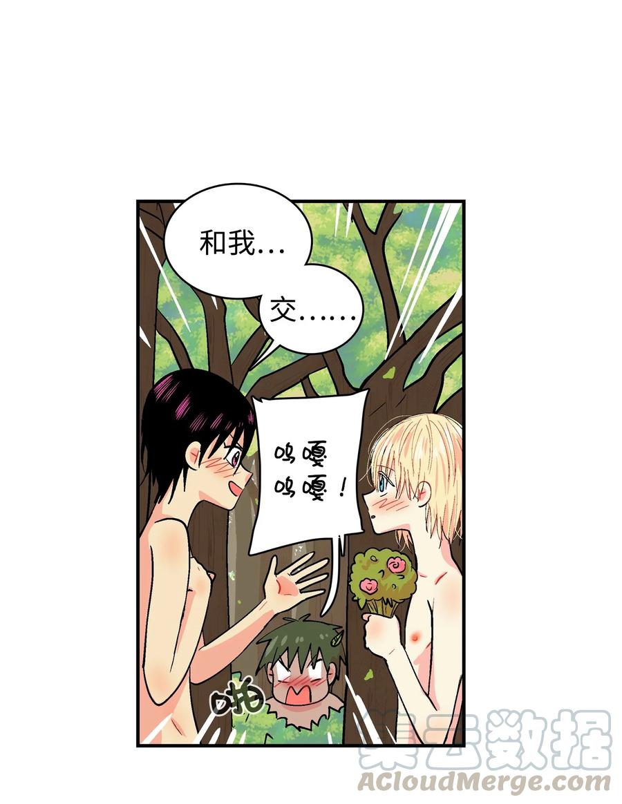 051 咕呜？-第52话