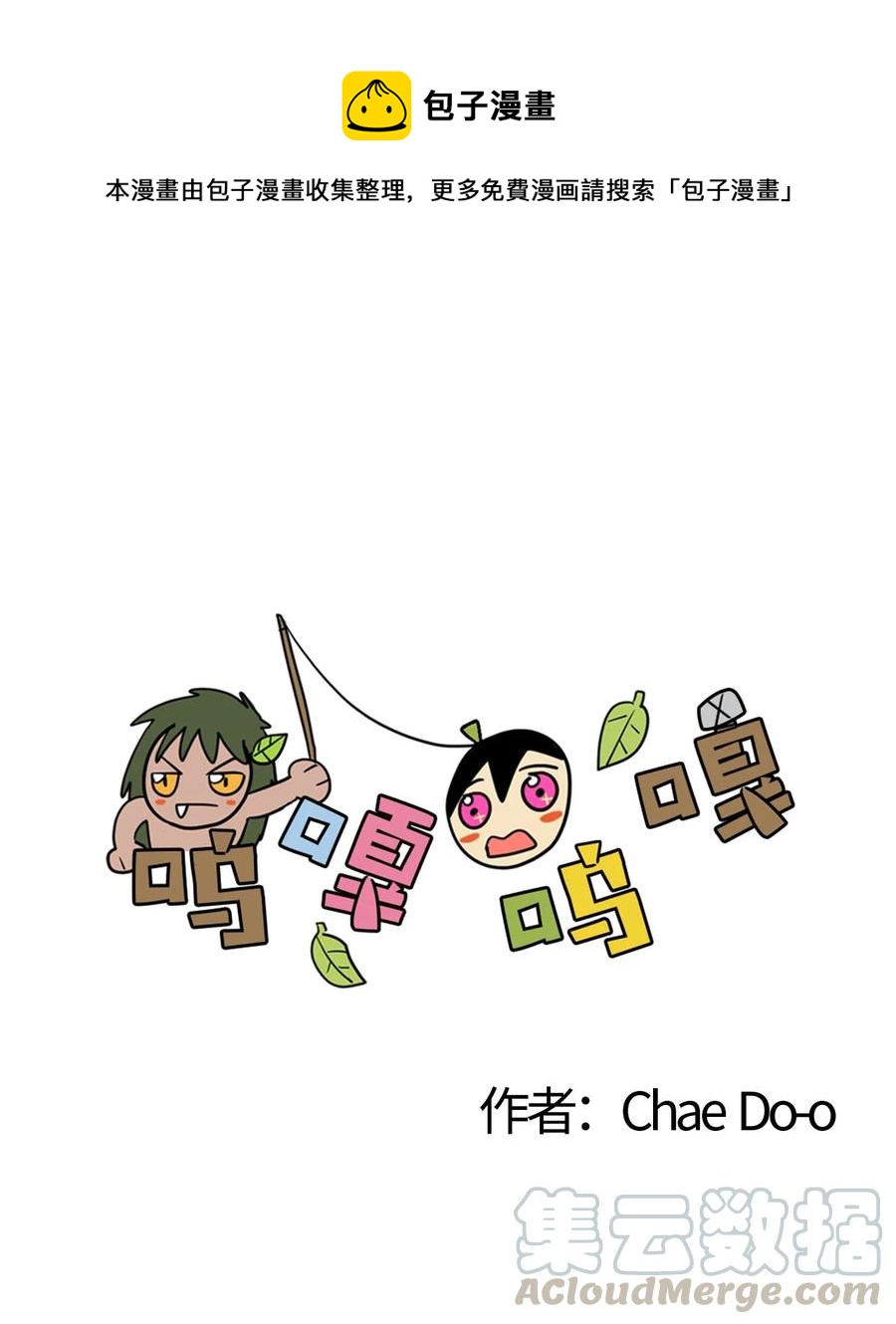 055 嘎嘎的眼泪-第56话