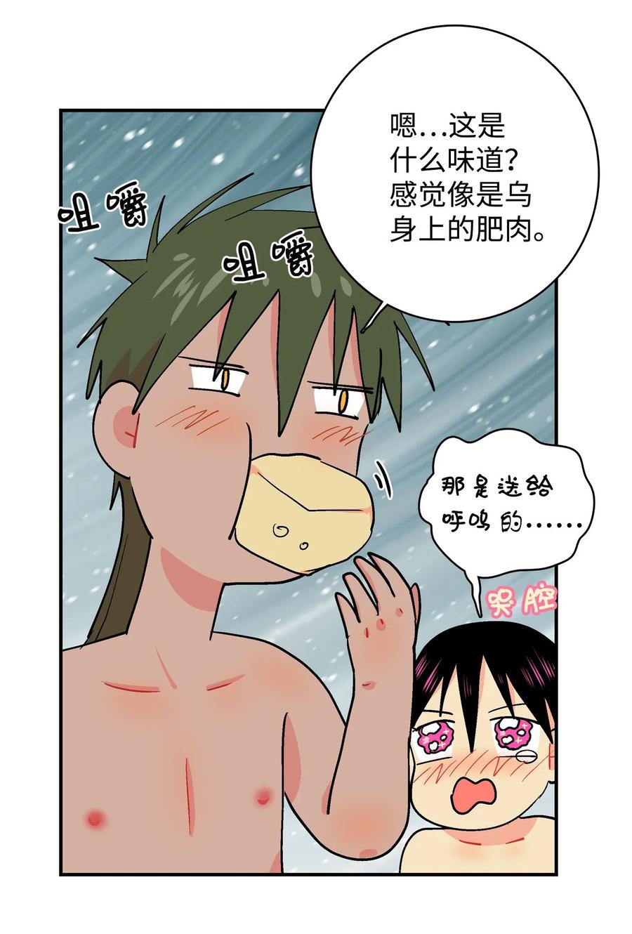 067 咕咕的怦通怦通-第68话