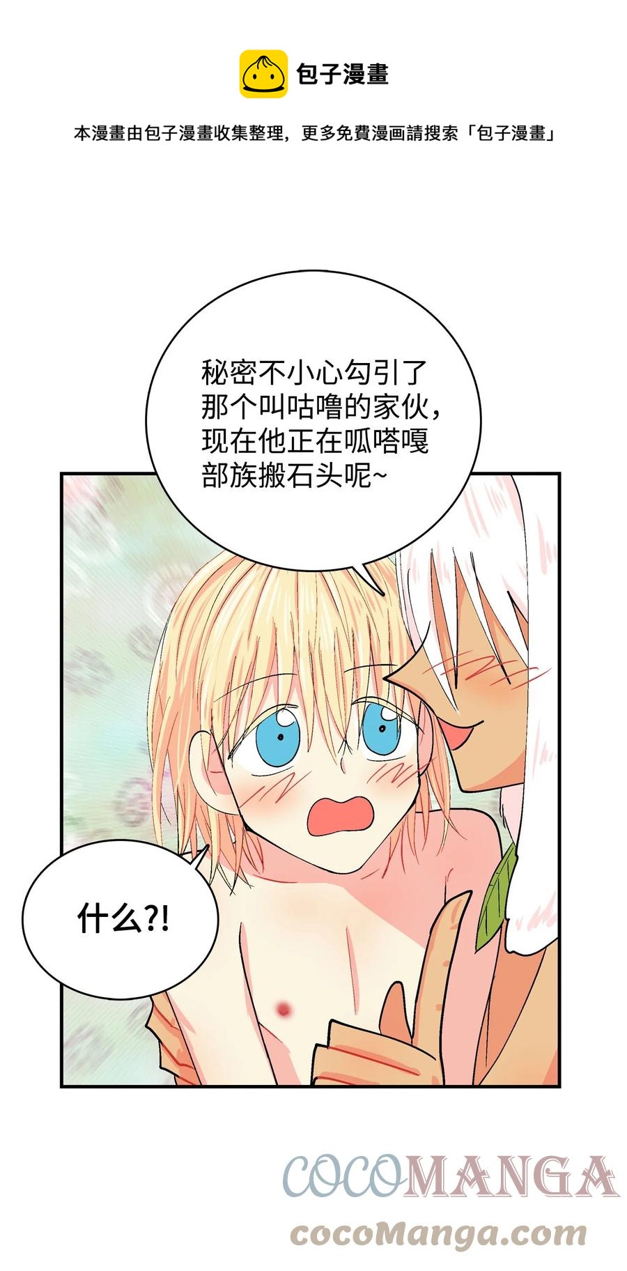 073 呜嘎部族紧急情况-第74话