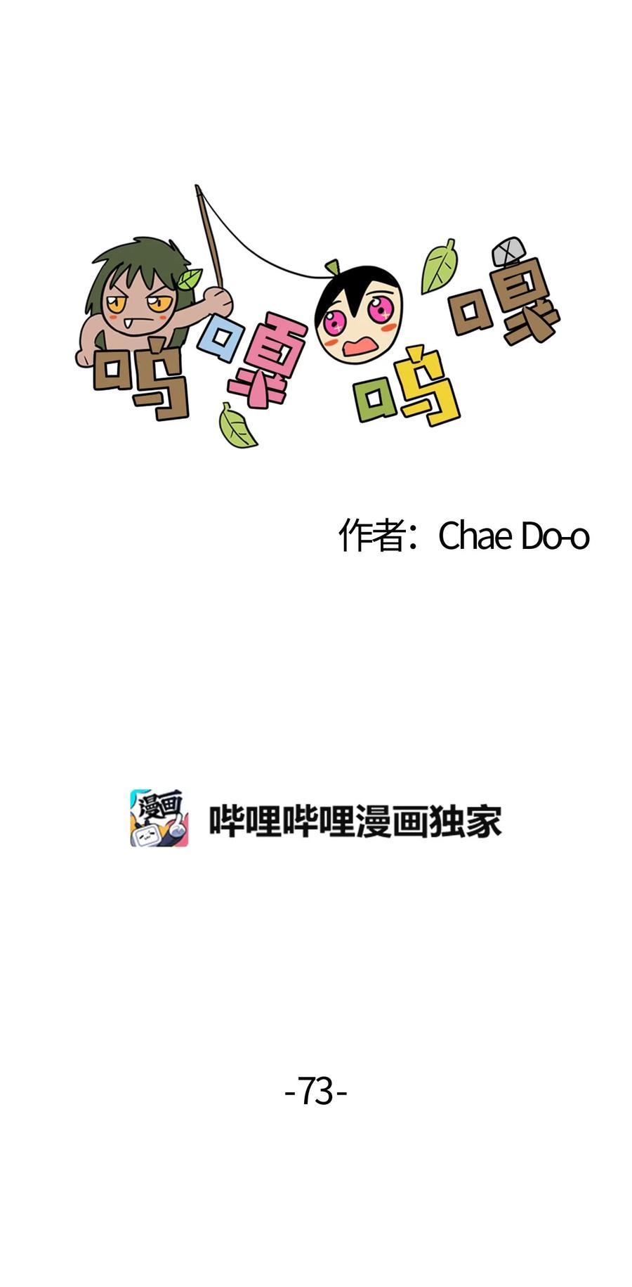 073 呜嘎部族紧急情况-第74话