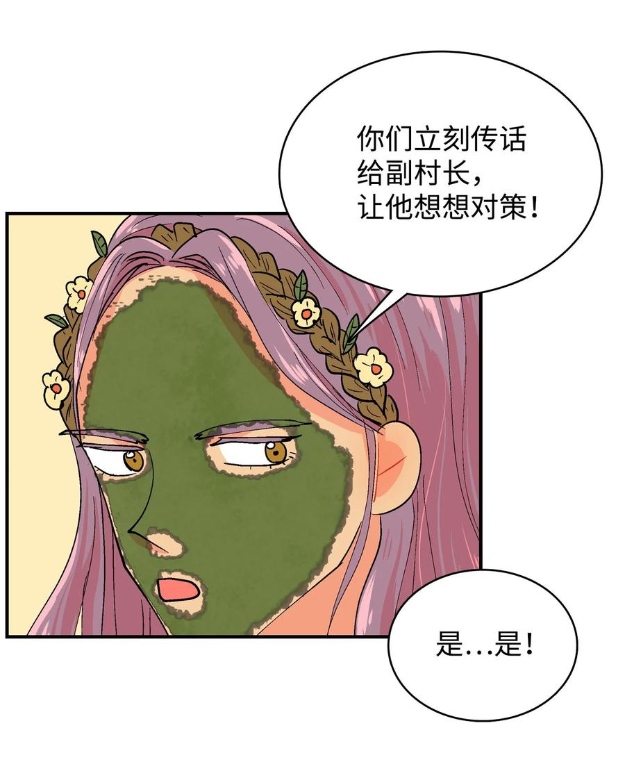 073 呜嘎部族紧急情况-第74话