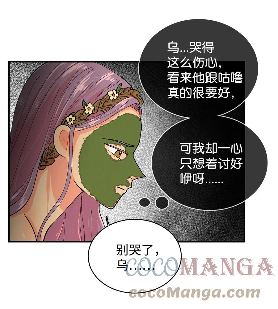 073 呜嘎部族紧急情况-第74话