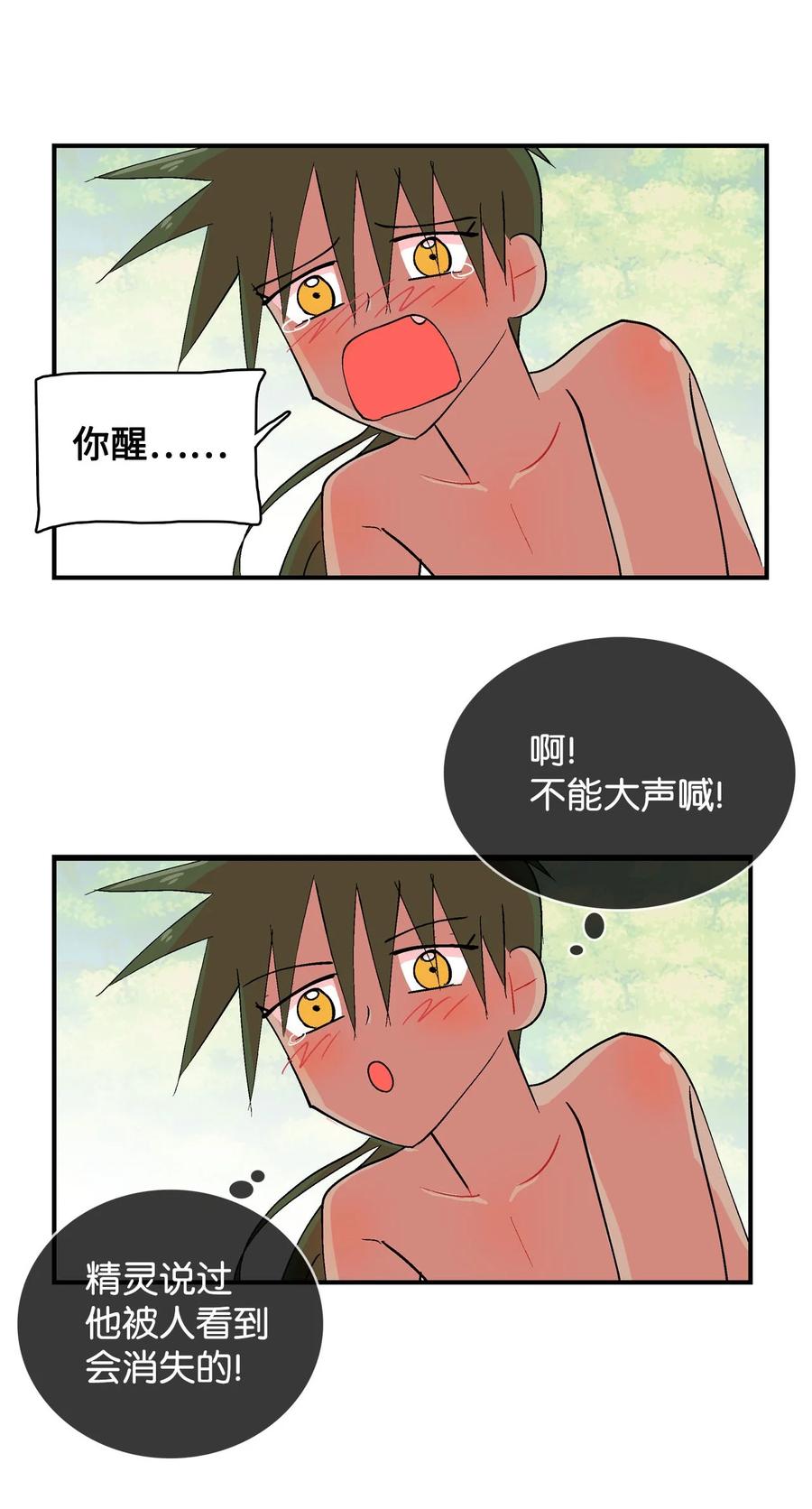 085 哔哔的危机-第86话