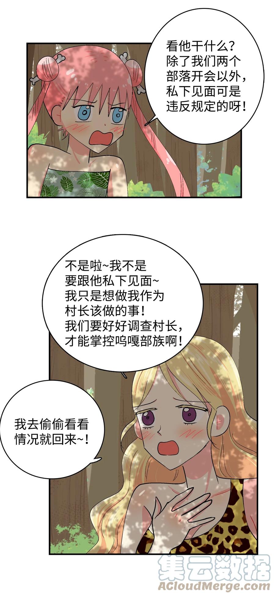 87 又被发现-第88话