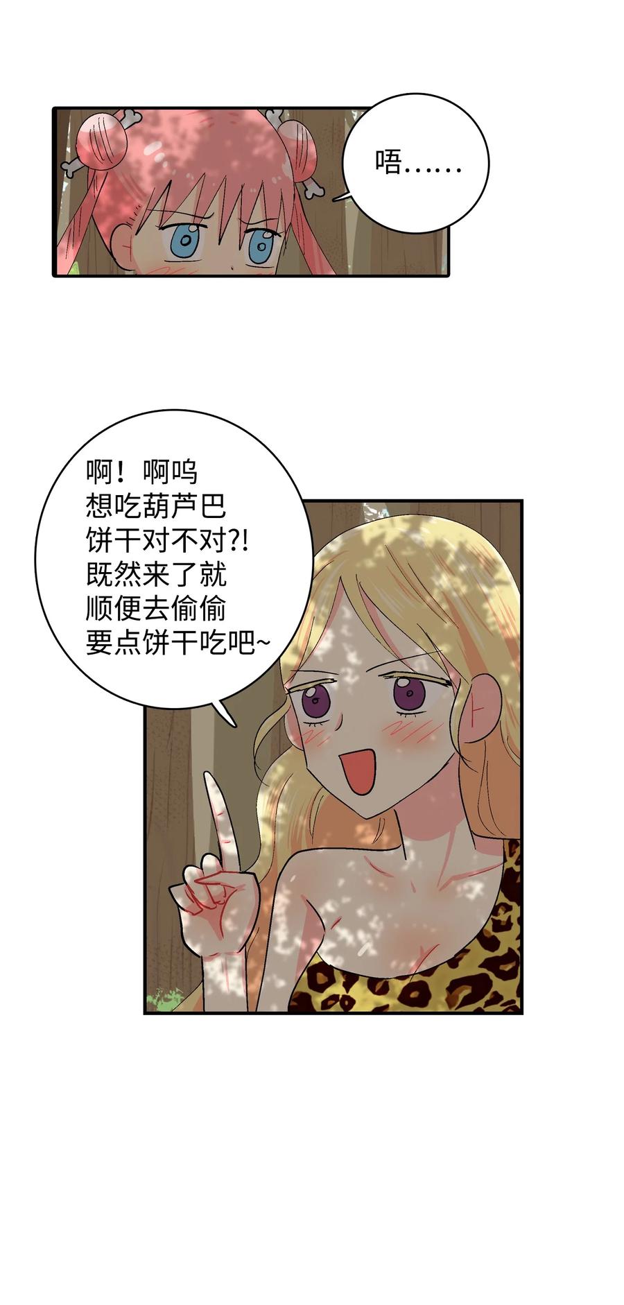 87 又被发现-第88话