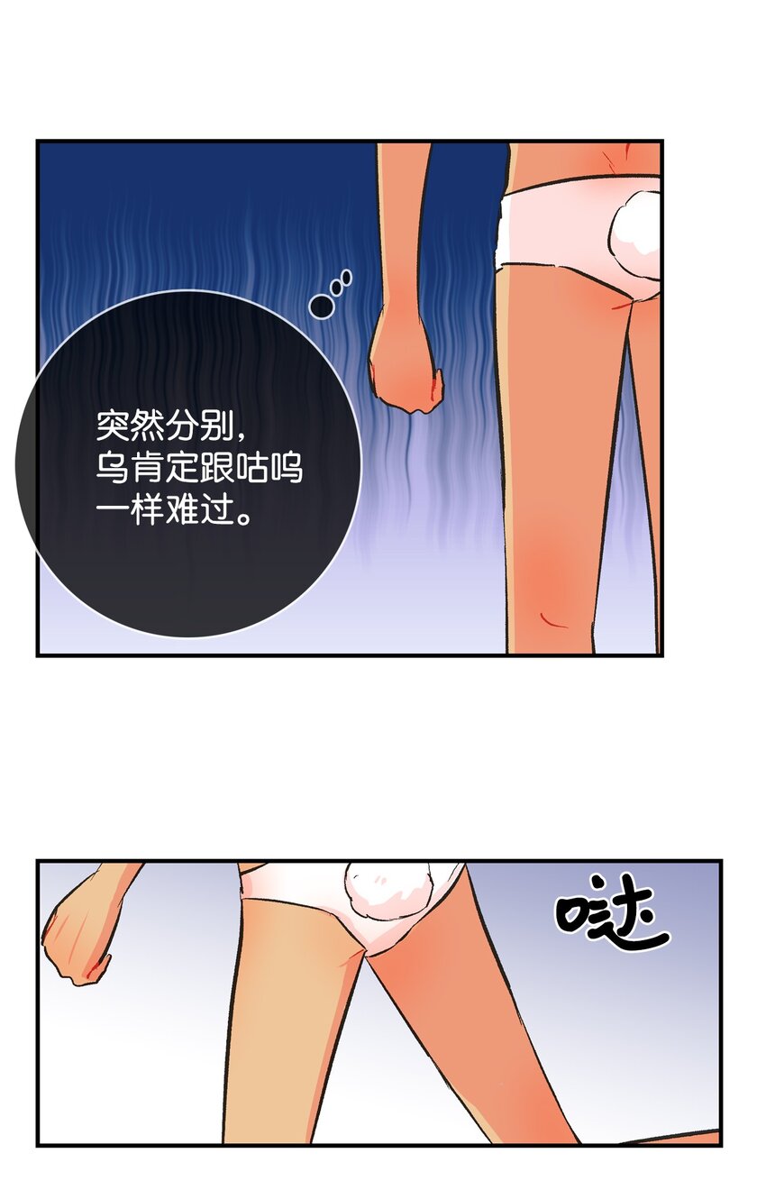 呜嘎呜嘎 - 95 还给我！ - 2