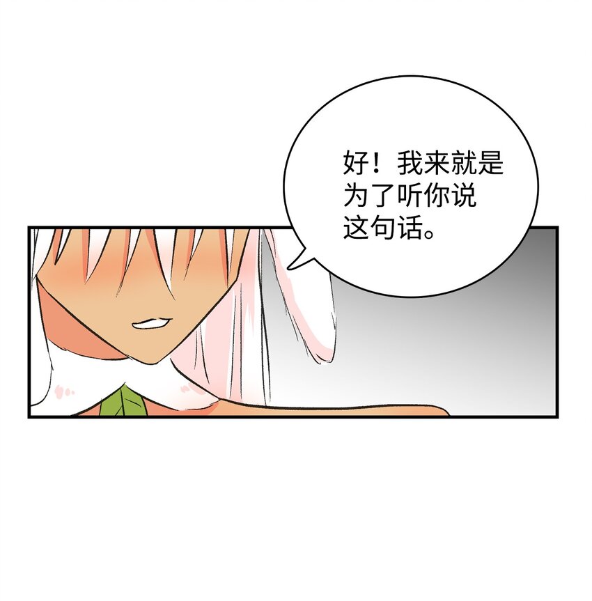 呜嘎呜嘎 - 95 还给我！ - 2