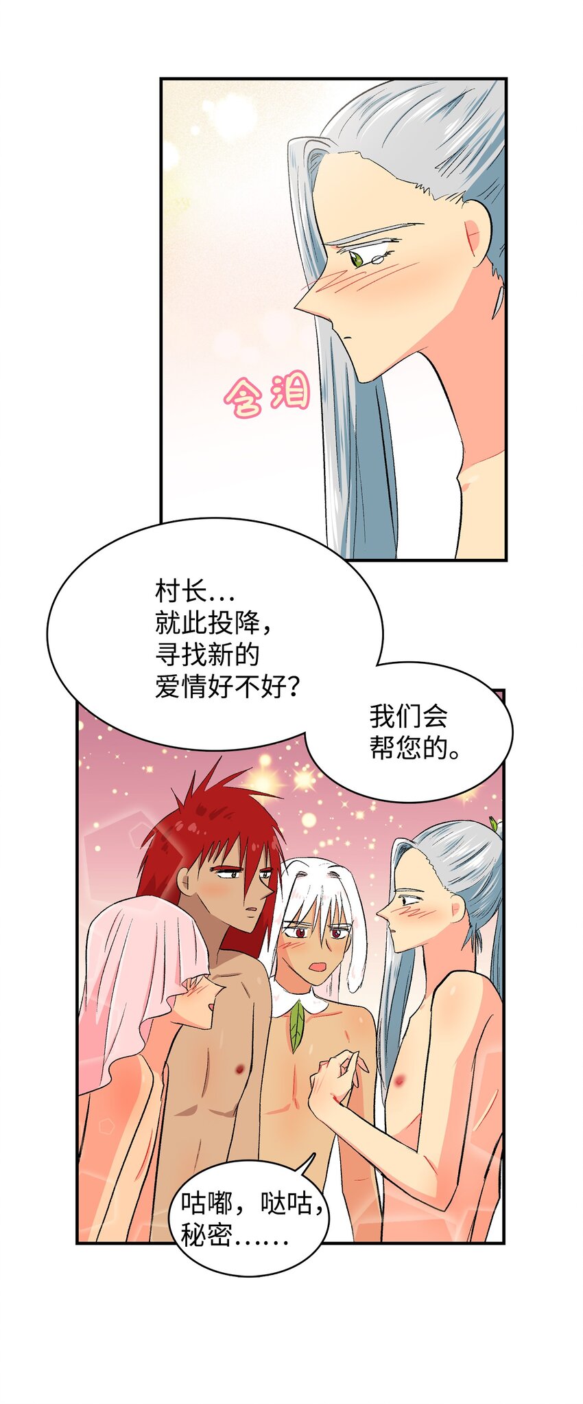 97 真正的爱-第98话