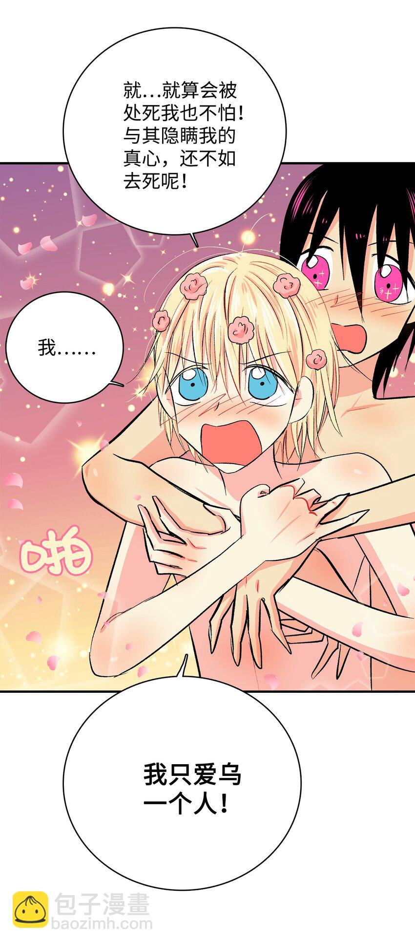 97 真正的爱-第98话