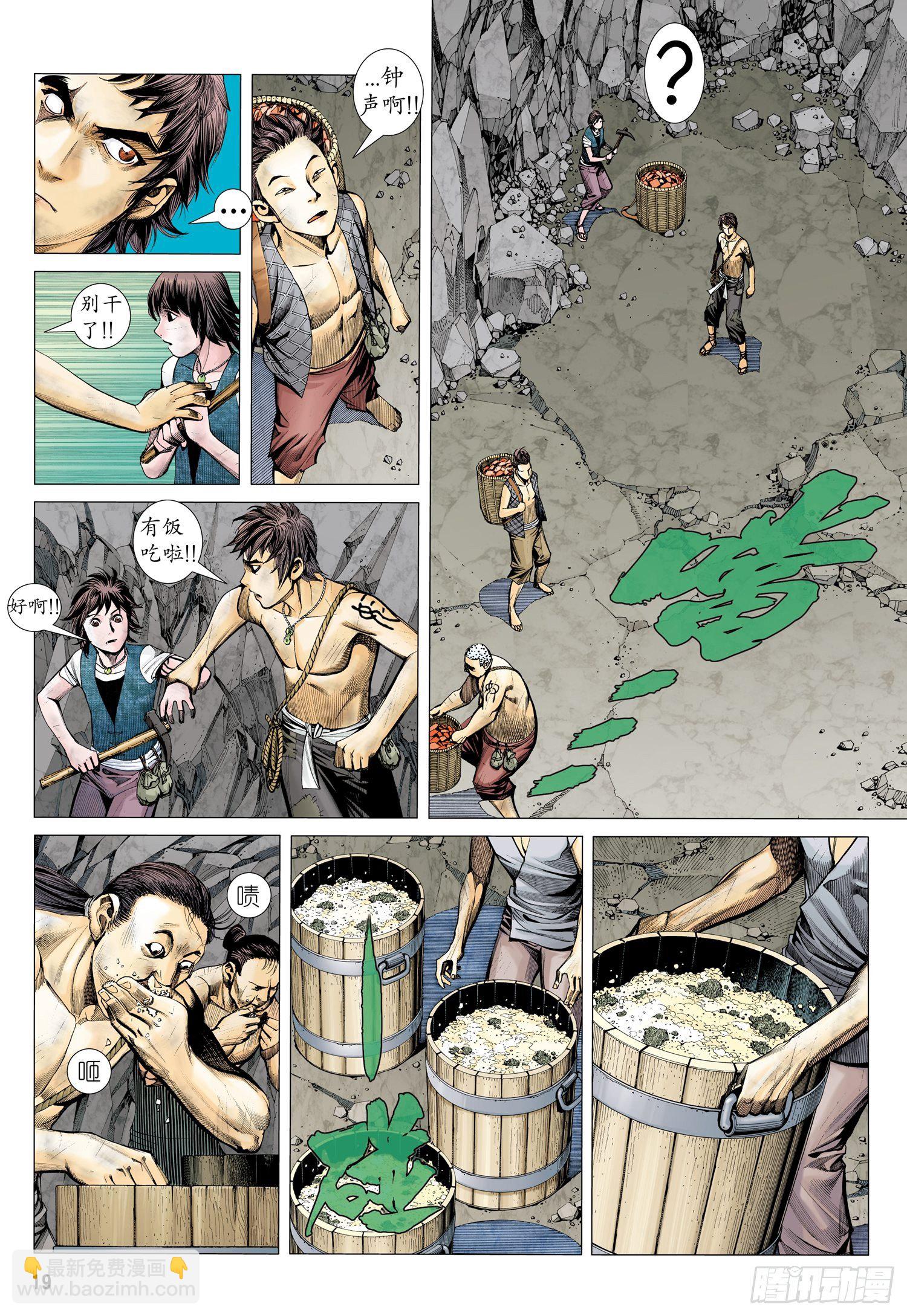 013话|血矿铁则-第14话