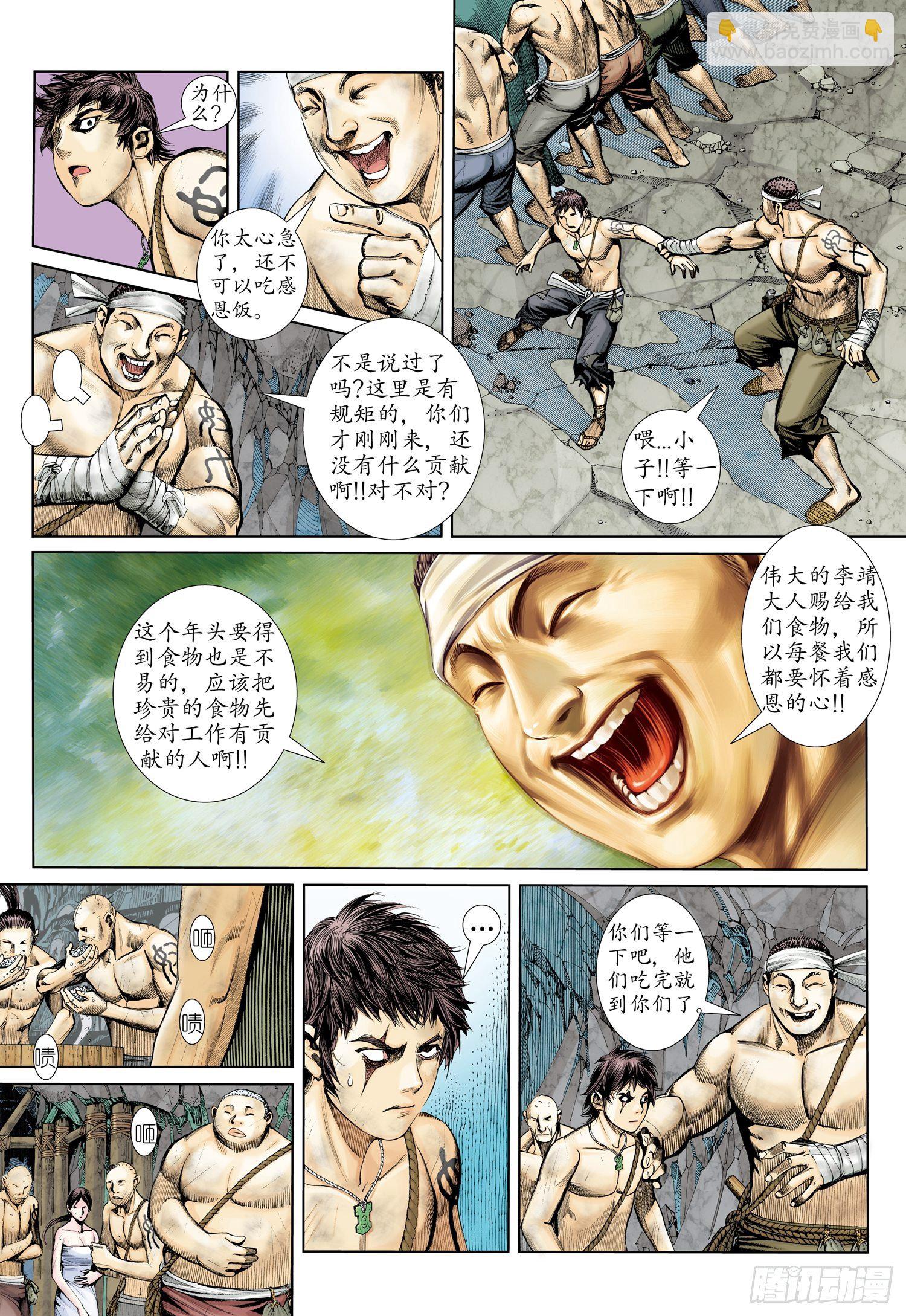 武庚紀 - 013話|血礦鐵則 - 2