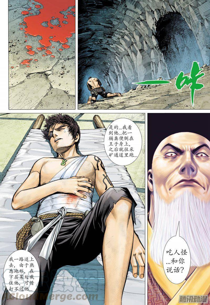 023话|英雄（下）-第24话