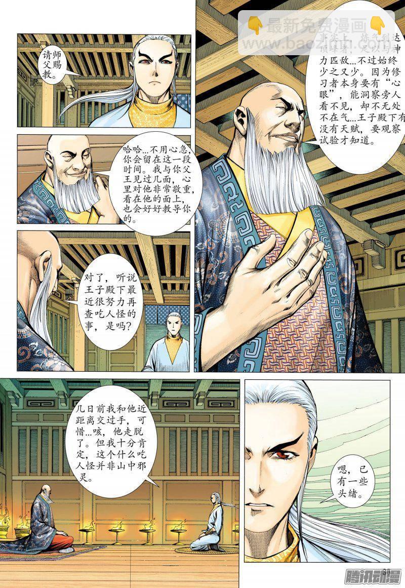 023话|英雄（下）-第24话