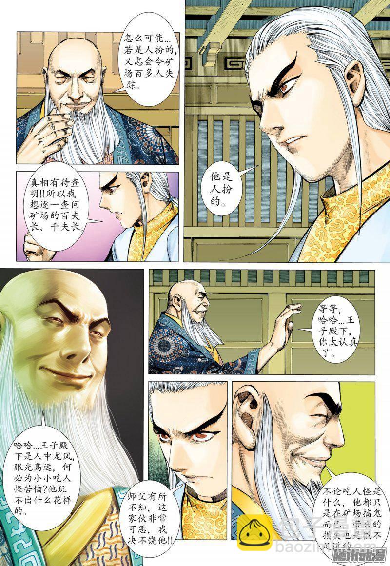 023话|英雄（下）-第24话