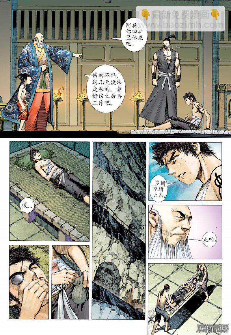 023话|英雄（下）-第24话