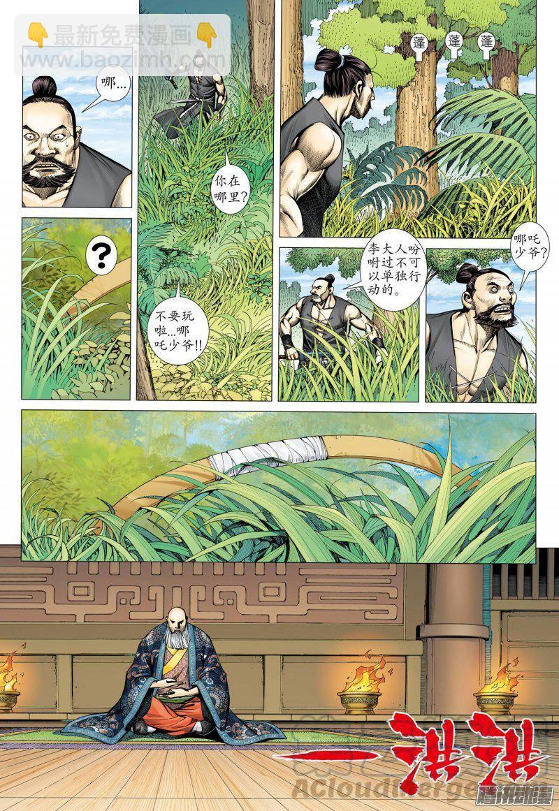 023话|英雄（下）-第24话