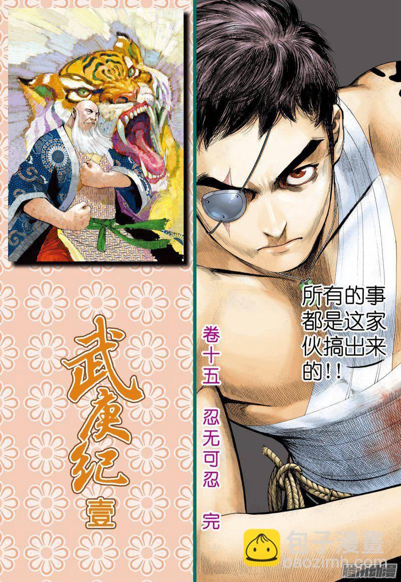 027话|忍无可忍（下）-第28话