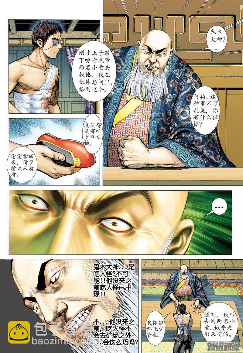 027话|忍无可忍（下）-第28话