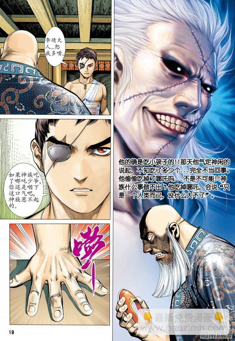 027话|忍无可忍（下）-第28话