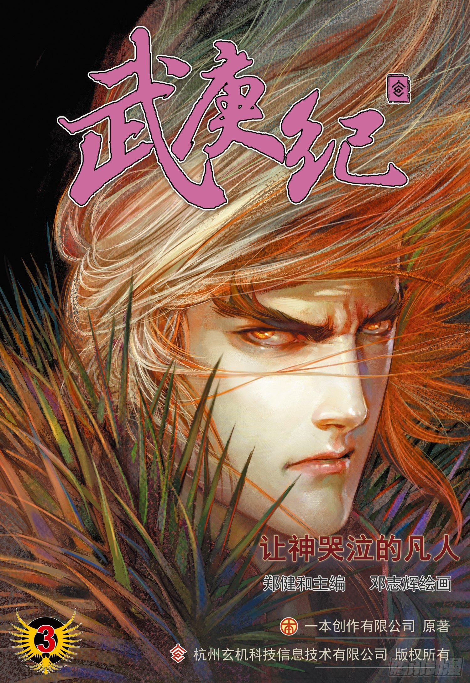 003话|让神哭泣的凡人-第4话