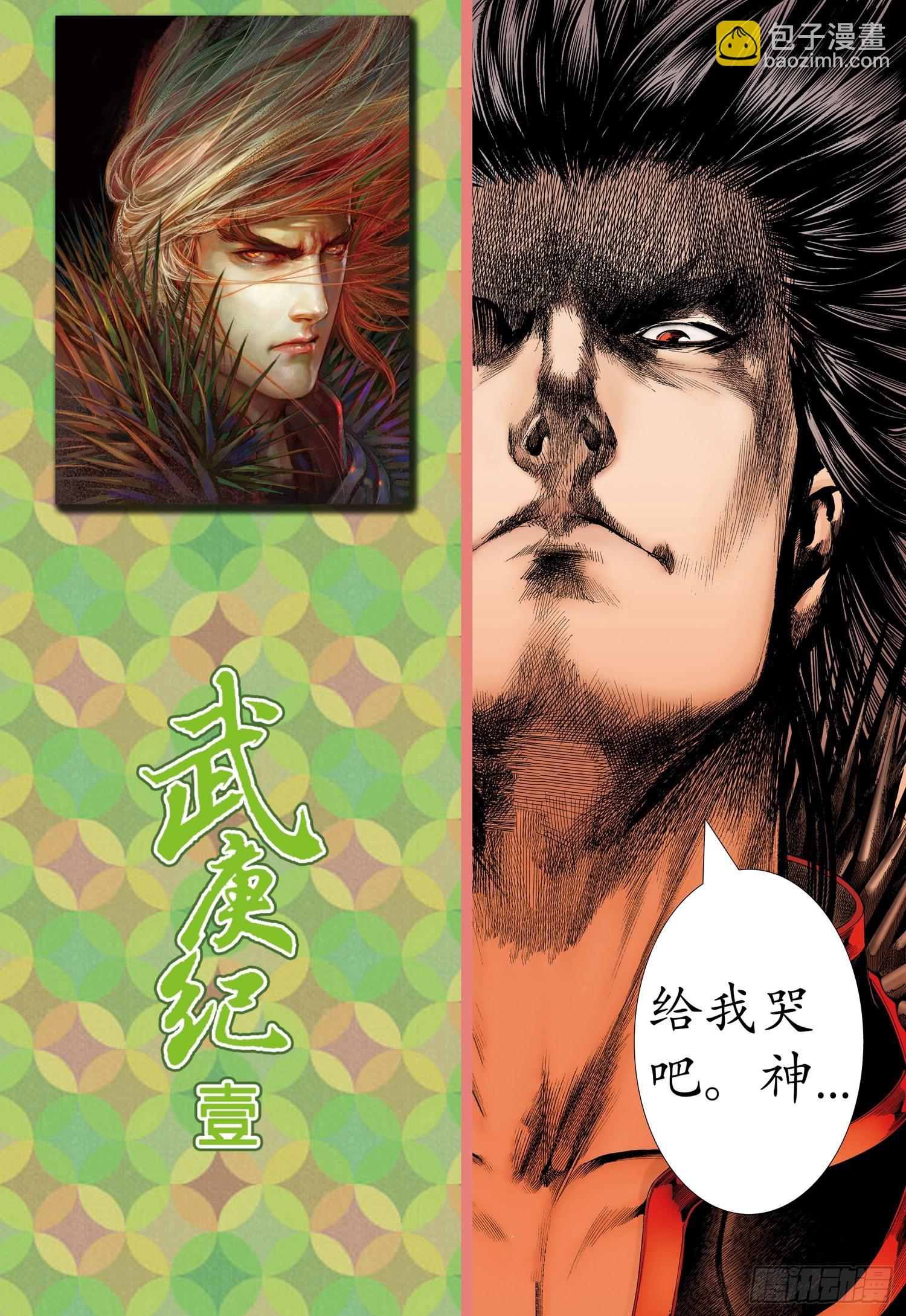 003话|让神哭泣的凡人-第4话