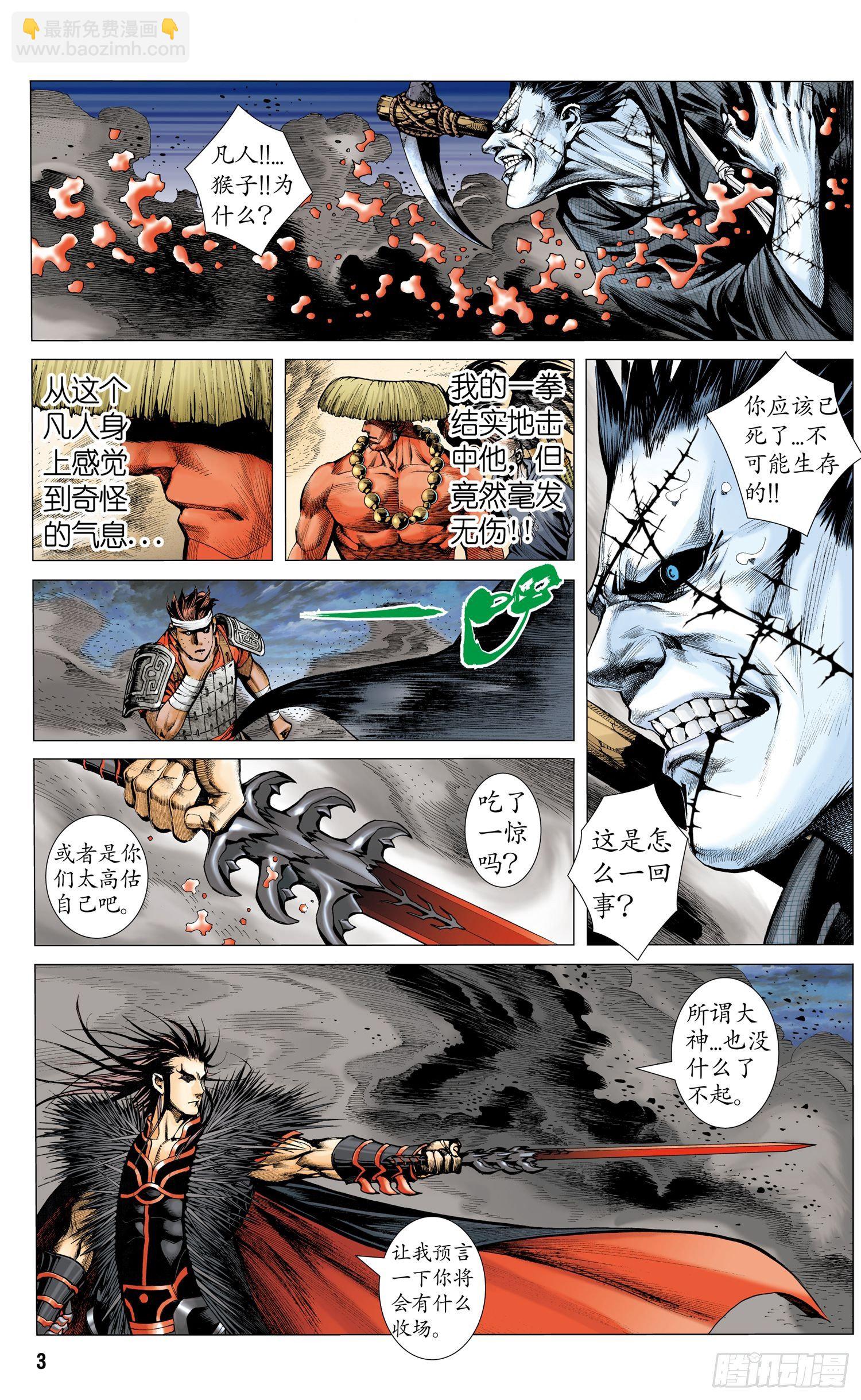 003话|让神哭泣的凡人-第4话