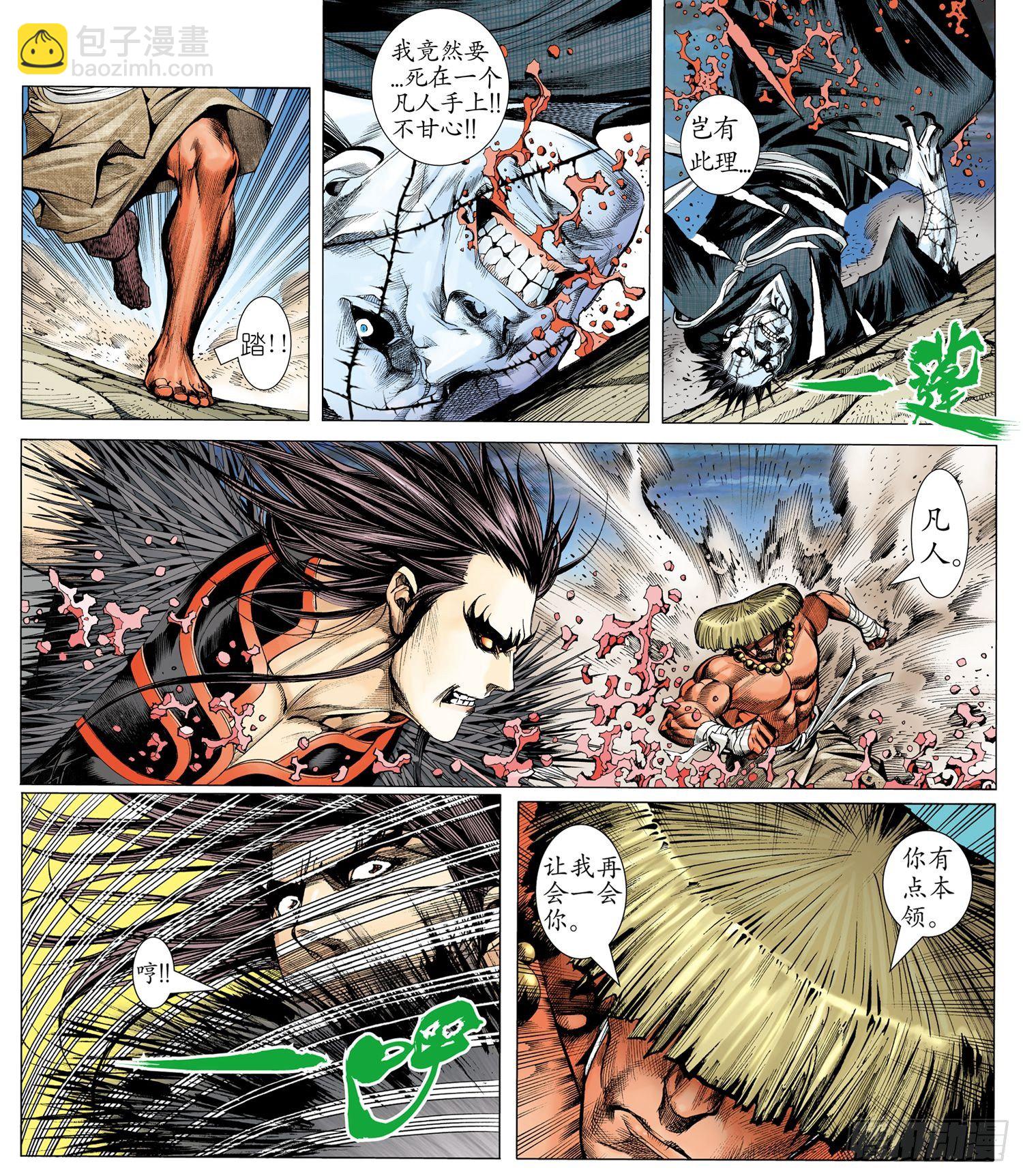 003话|让神哭泣的凡人-第4话