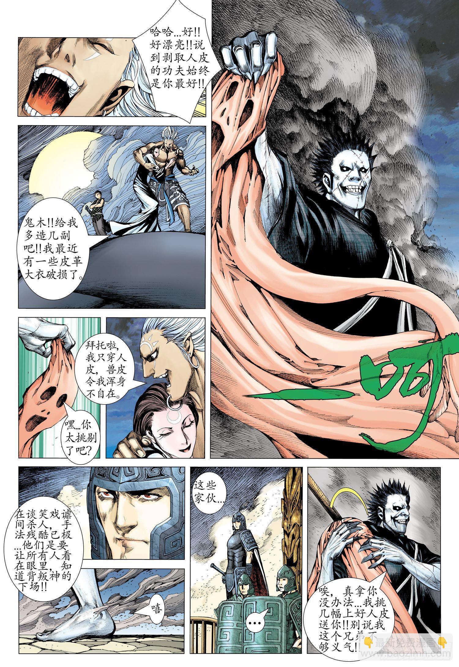 003话|让神哭泣的凡人-第4话