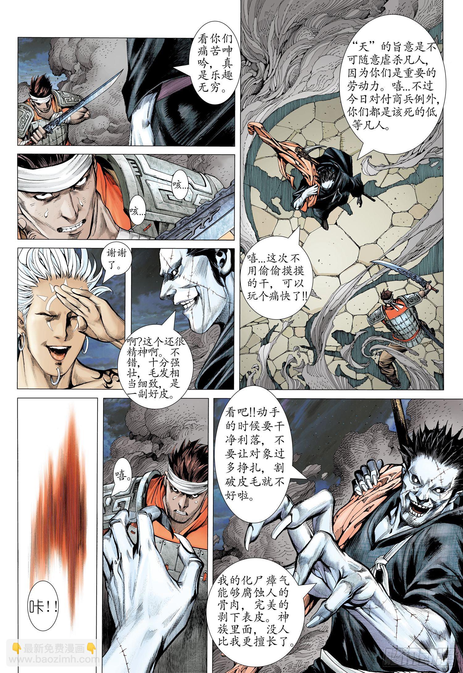 003话|让神哭泣的凡人-第4话