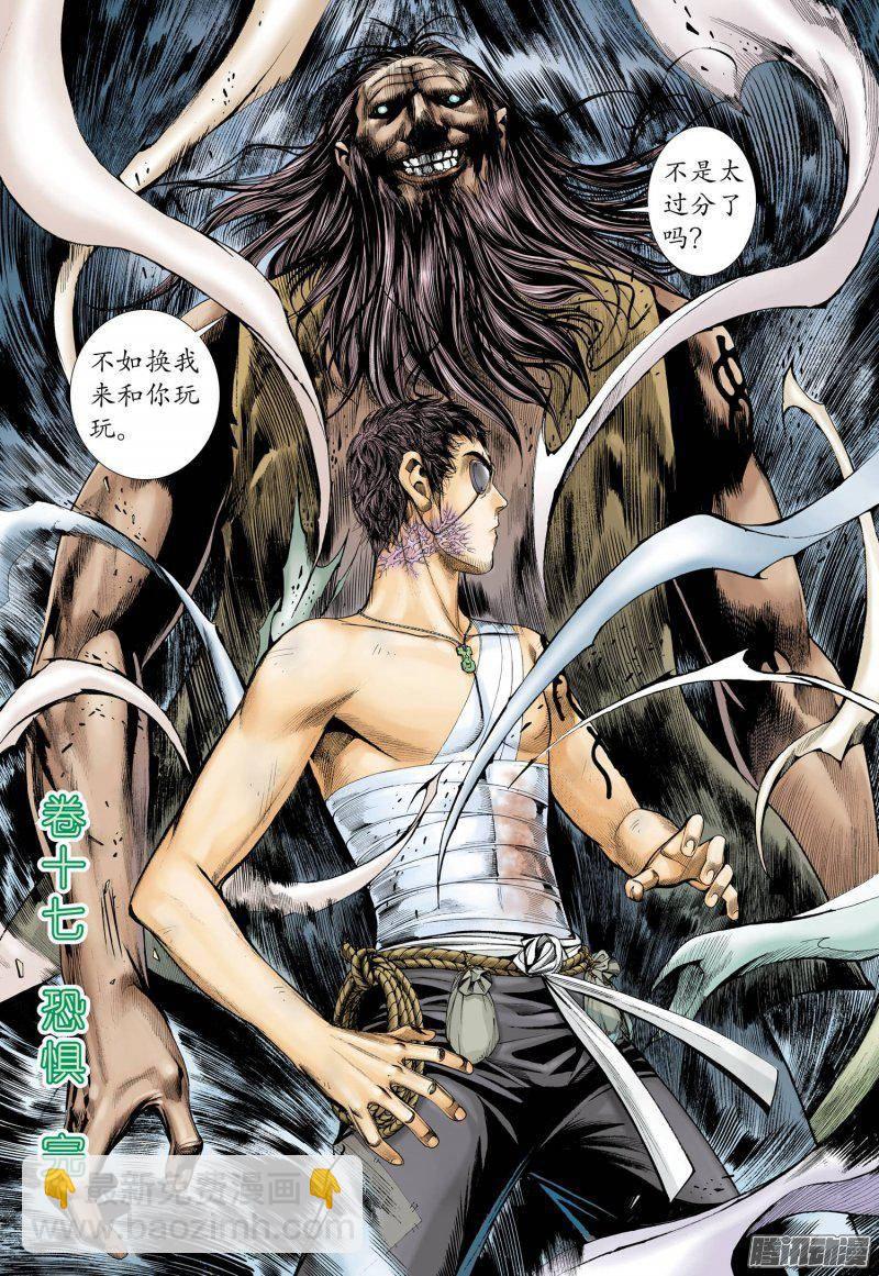 031话|恐惧（下）-第32话