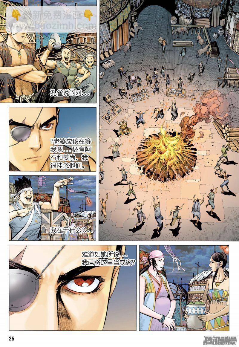 041话|命运之子（下）-第42话