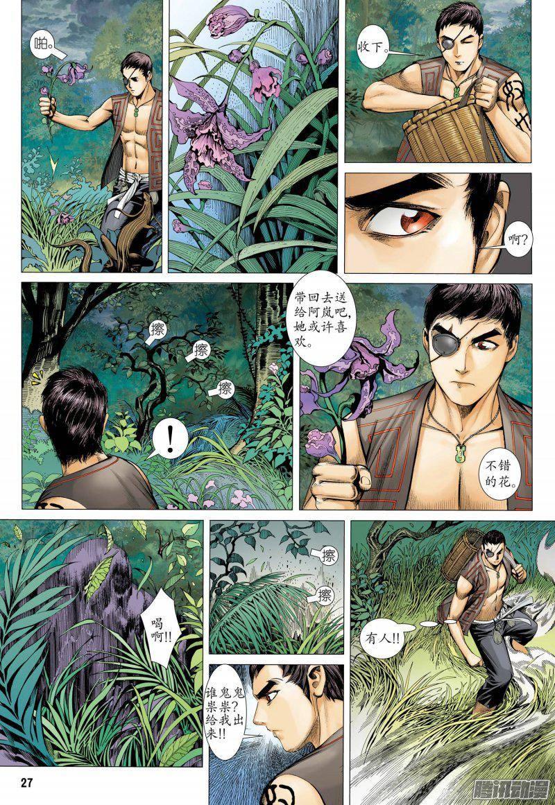 041话|命运之子（下）-第42话