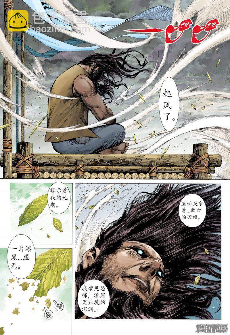 041话|命运之子（下）-第42话