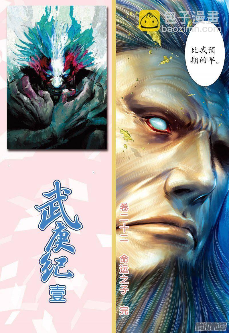 041话|命运之子（下）-第42话