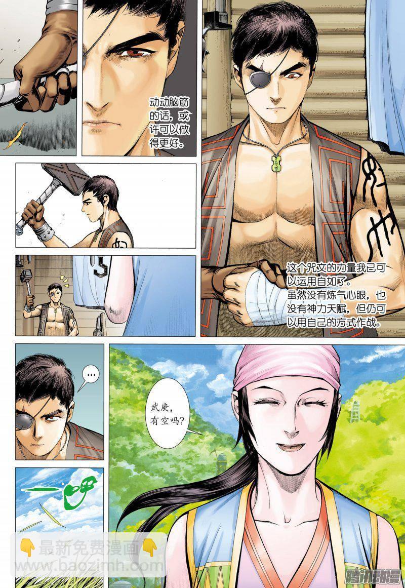 041话|命运之子（下）-第42话