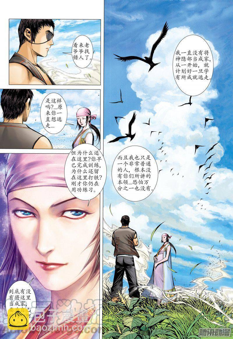 041话|命运之子（下）-第42话