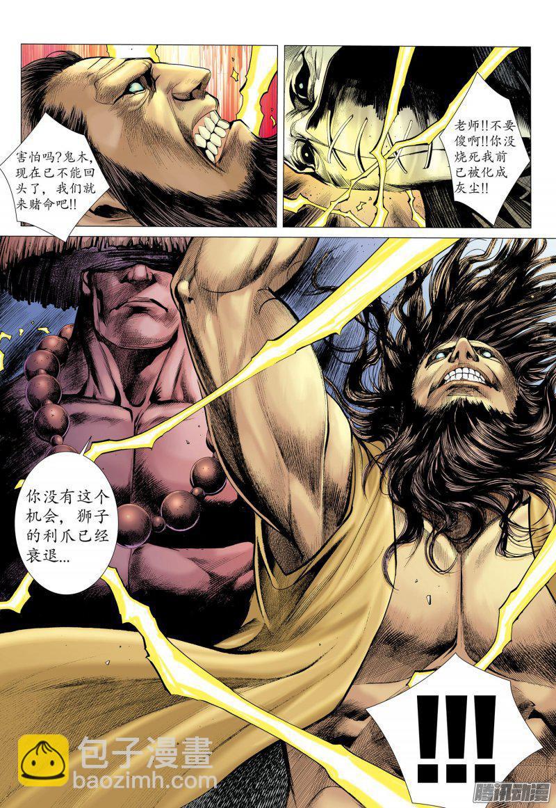 049话|天启（下）-第50话