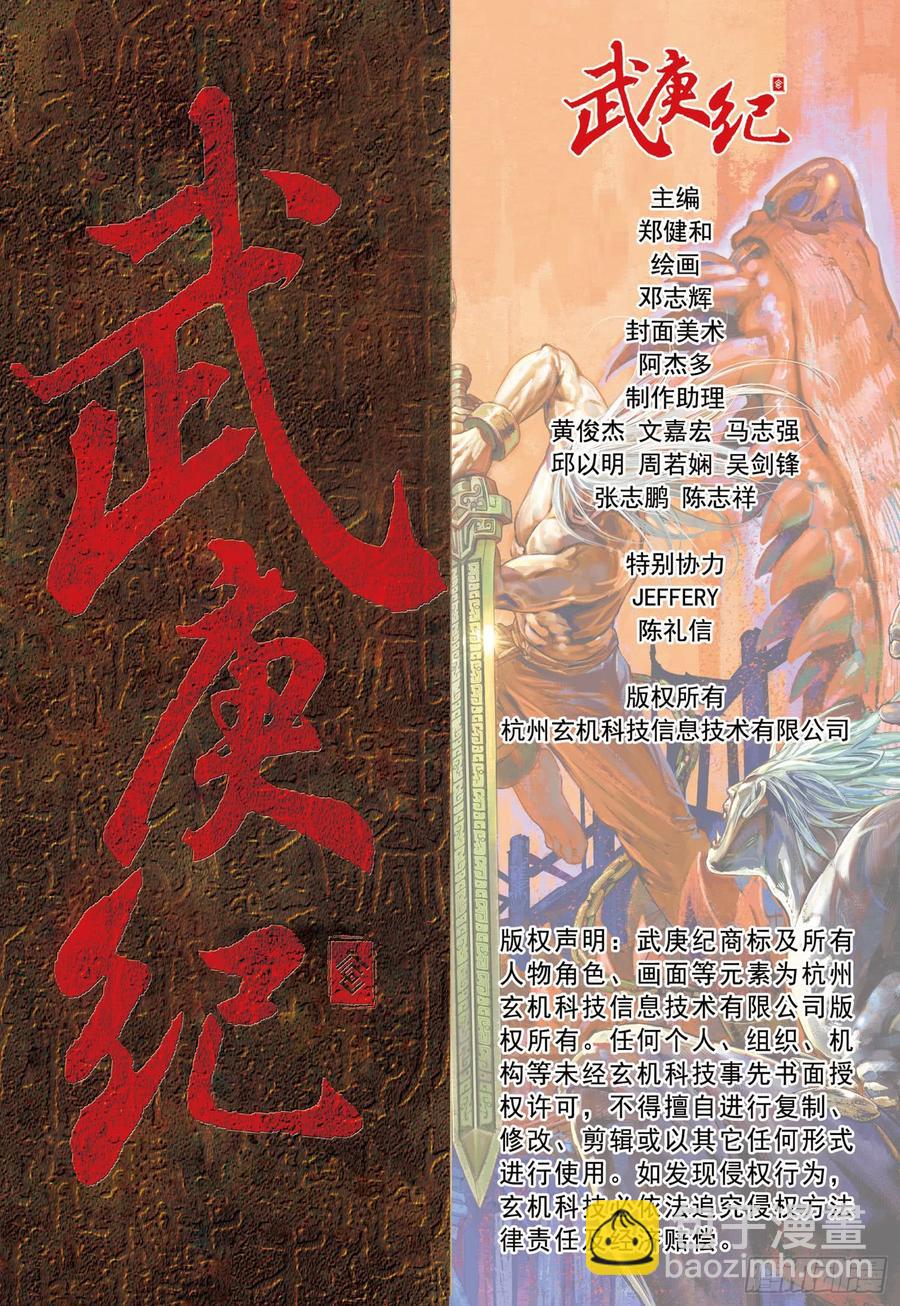 武庚紀 - 059話|宿敵對決（下） - 1