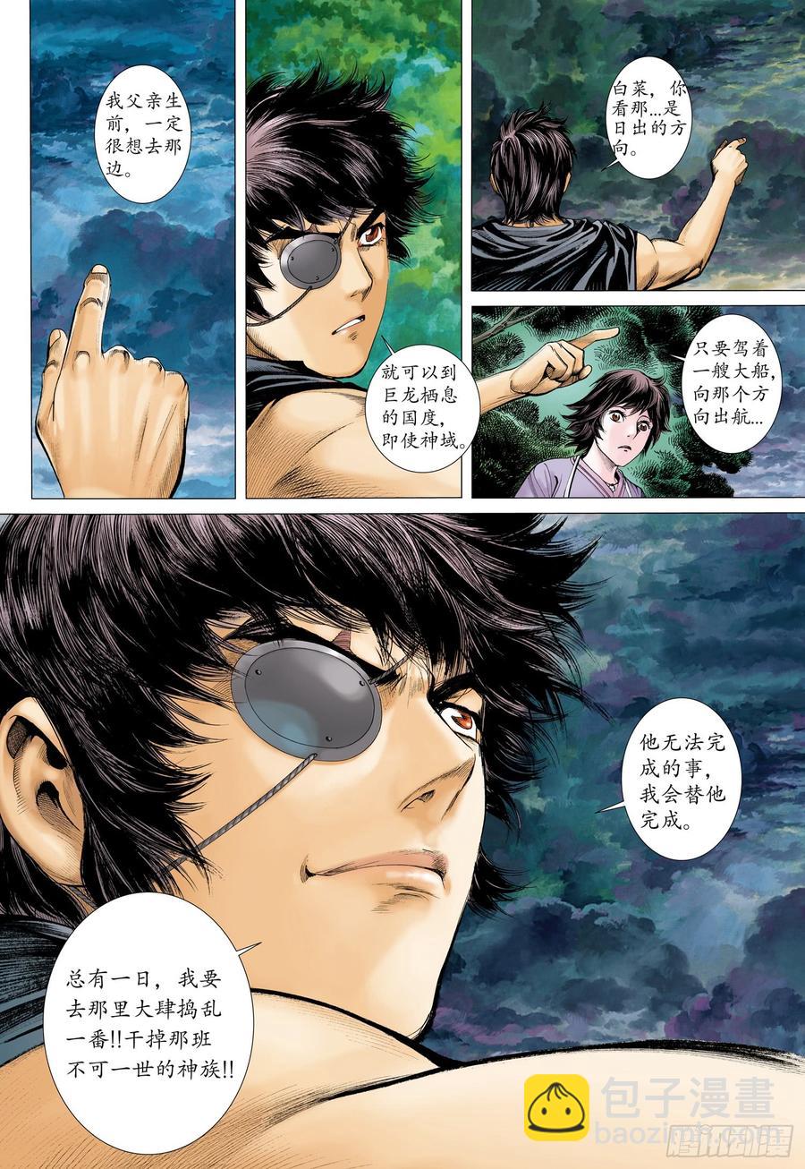 067话|约定（下）-第68话