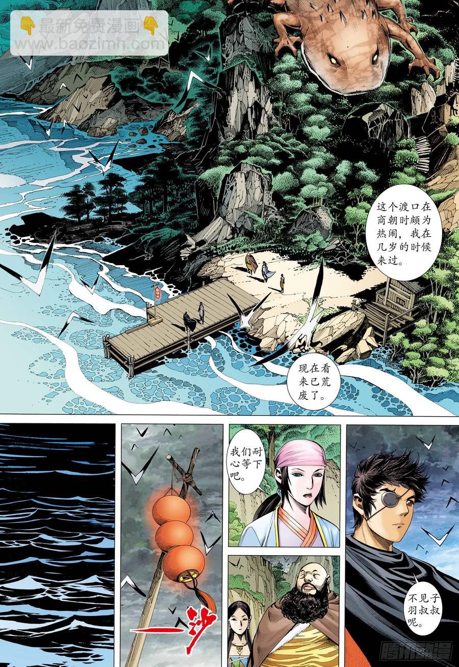 武庚紀 - 073話|決意（下） - 3